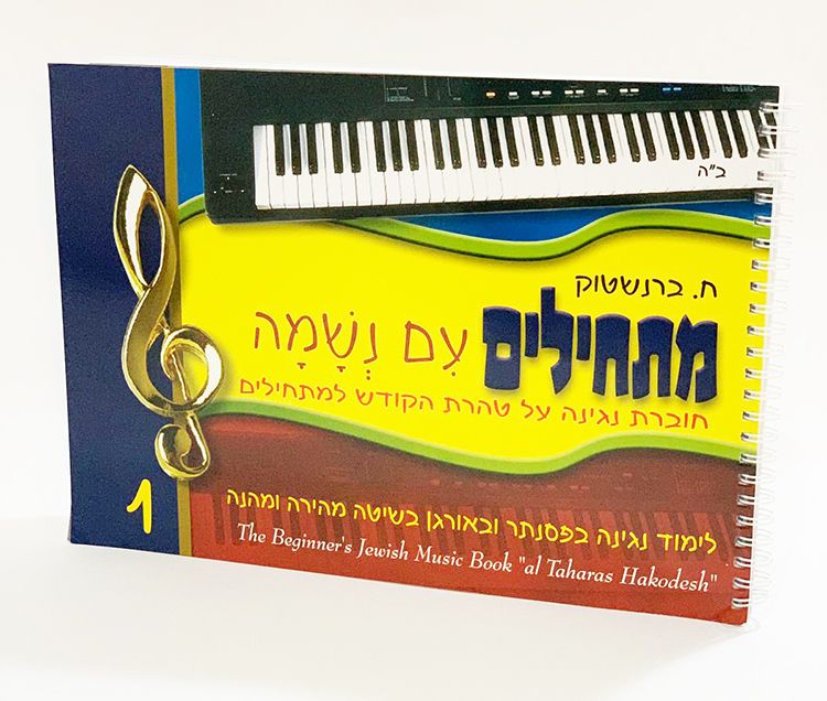 מתחילים-עם-נשמה-1.jpg