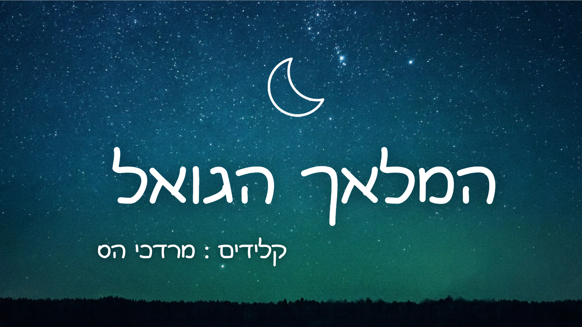 עטיפה.png