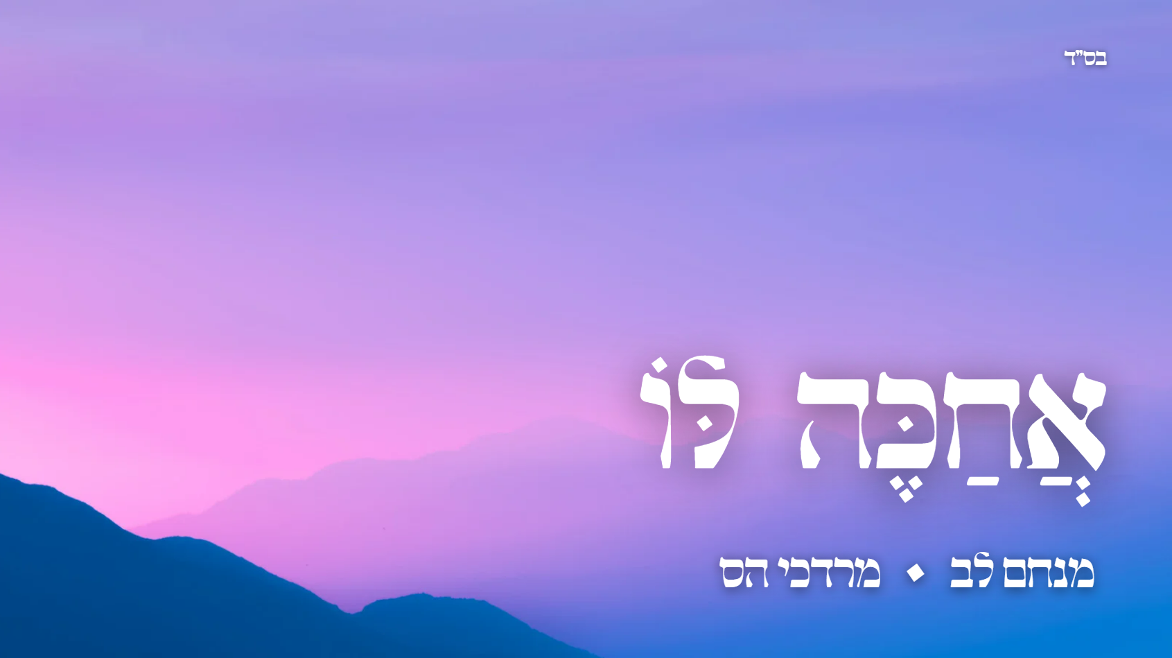 עטיפה אחכה לו.png