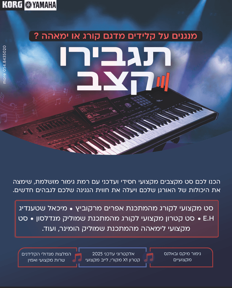 מודעה מקצבים 11.png